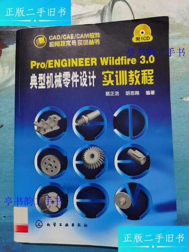 0典型机械零件设计实训教程 机械零件设计入门指南